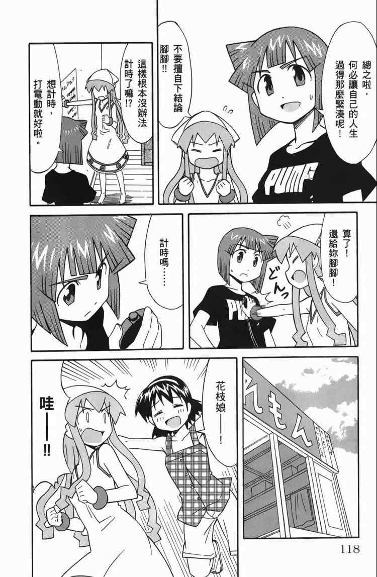 《侵略！乌贼娘》漫画最新章节第6卷免费下拉式在线观看章节第【120】张图片