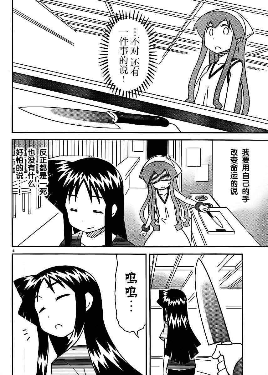 《侵略！乌贼娘》漫画最新章节第390话免费下拉式在线观看章节第【6】张图片