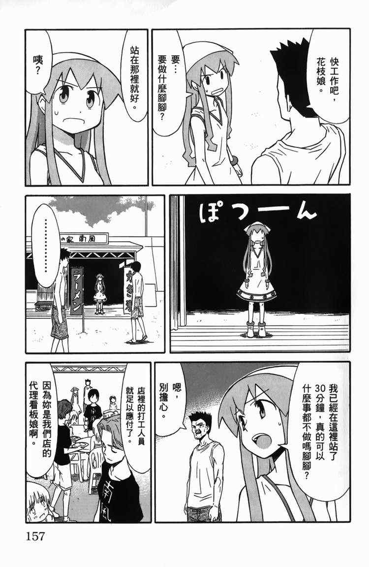 《侵略！乌贼娘》漫画最新章节第6卷免费下拉式在线观看章节第【159】张图片