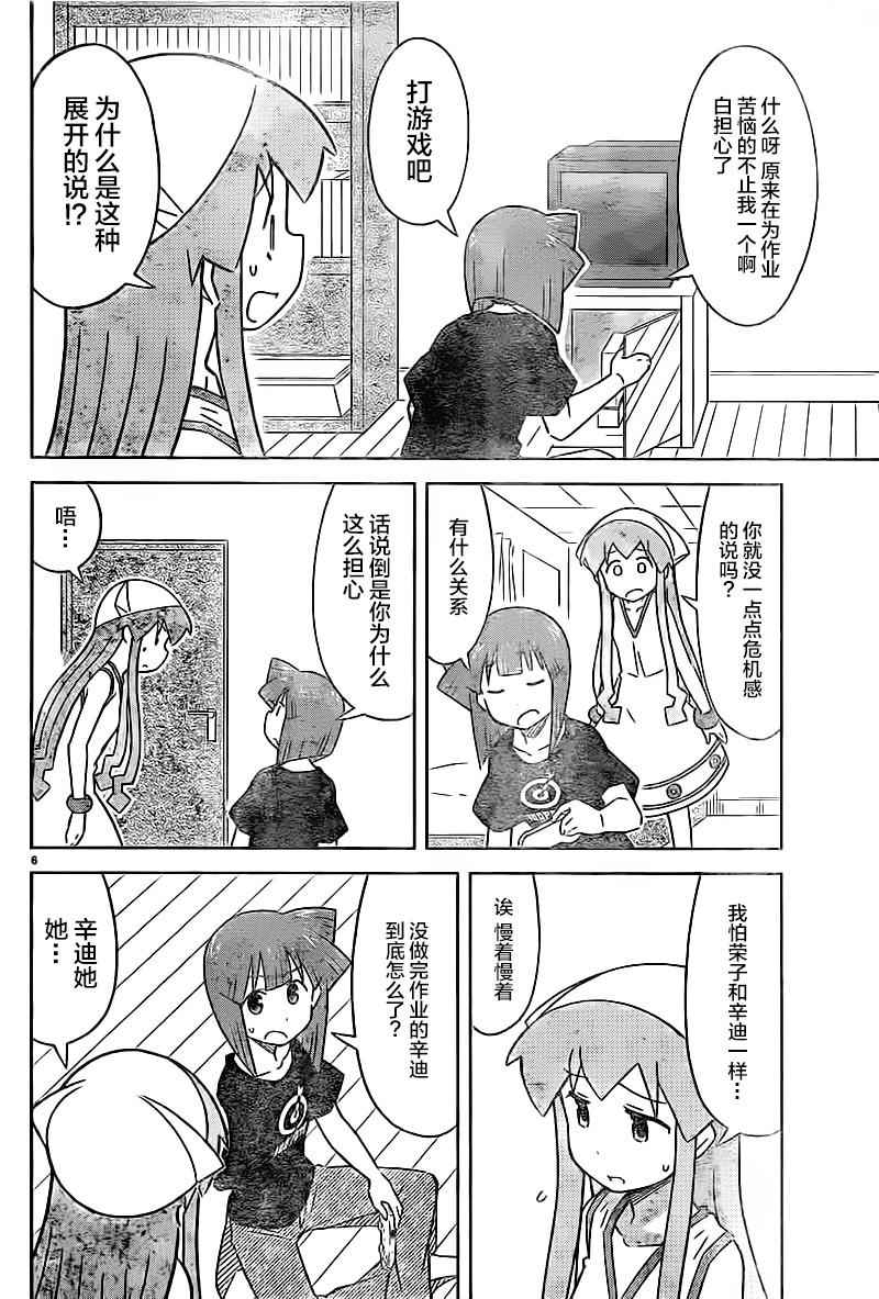 《侵略！乌贼娘》漫画最新章节第417话免费下拉式在线观看章节第【6】张图片