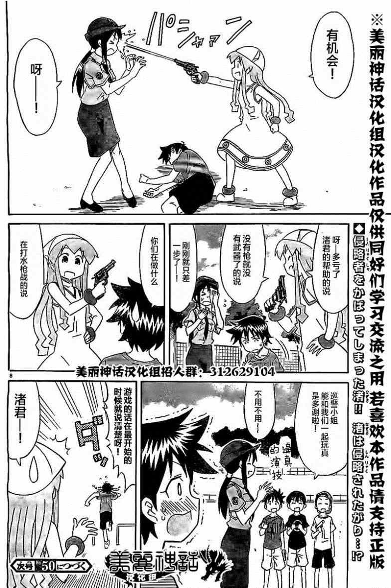 《侵略！乌贼娘》漫画最新章节第307话免费下拉式在线观看章节第【7】张图片