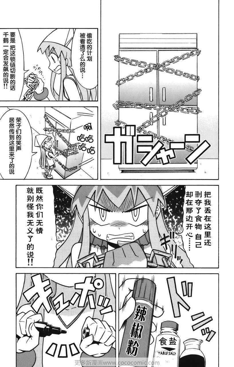 《侵略！乌贼娘》漫画最新章节第2卷免费下拉式在线观看章节第【60】张图片