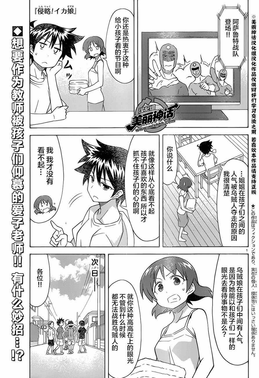 《侵略！乌贼娘》漫画最新章节第374话免费下拉式在线观看章节第【1】张图片