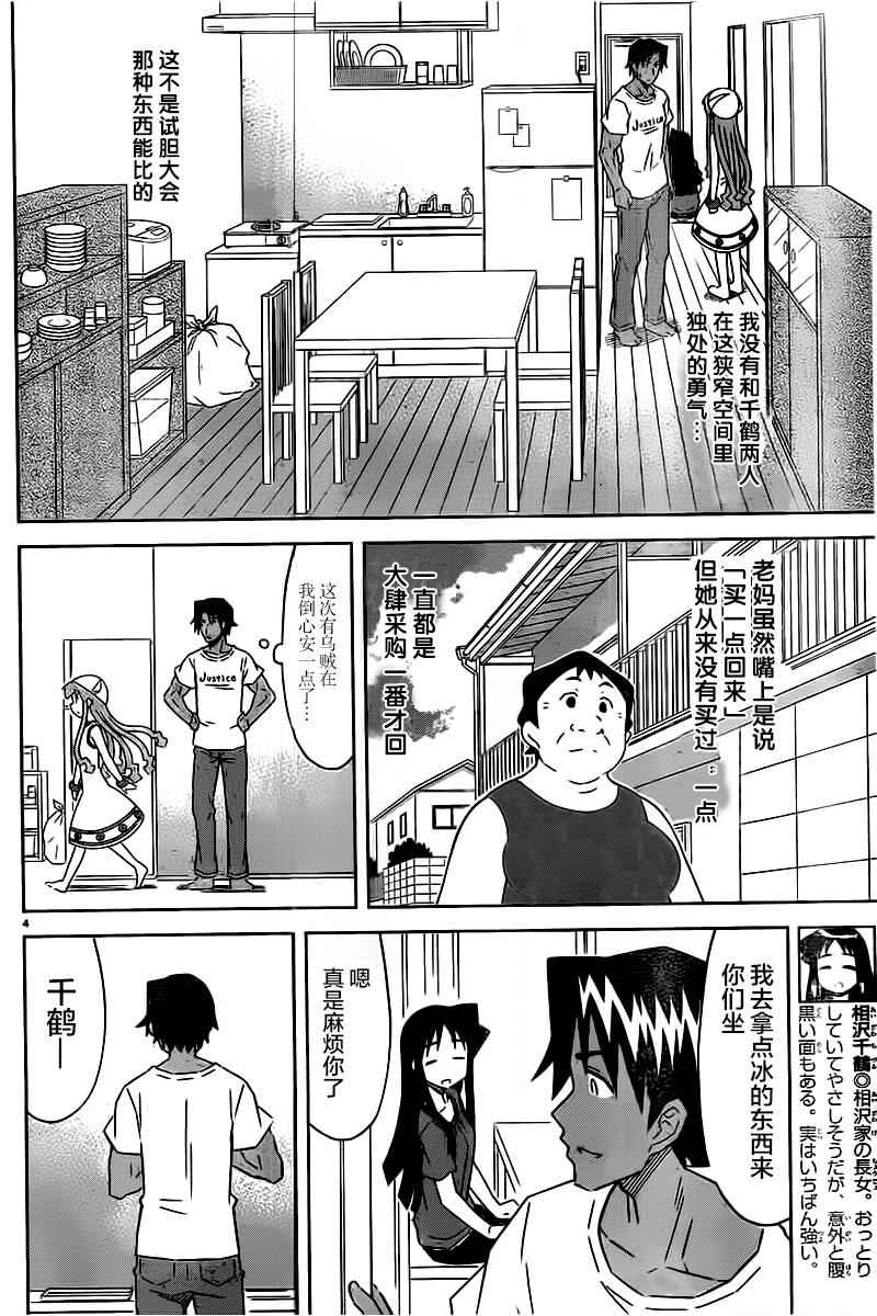 《侵略！乌贼娘》漫画最新章节第414话免费下拉式在线观看章节第【4】张图片