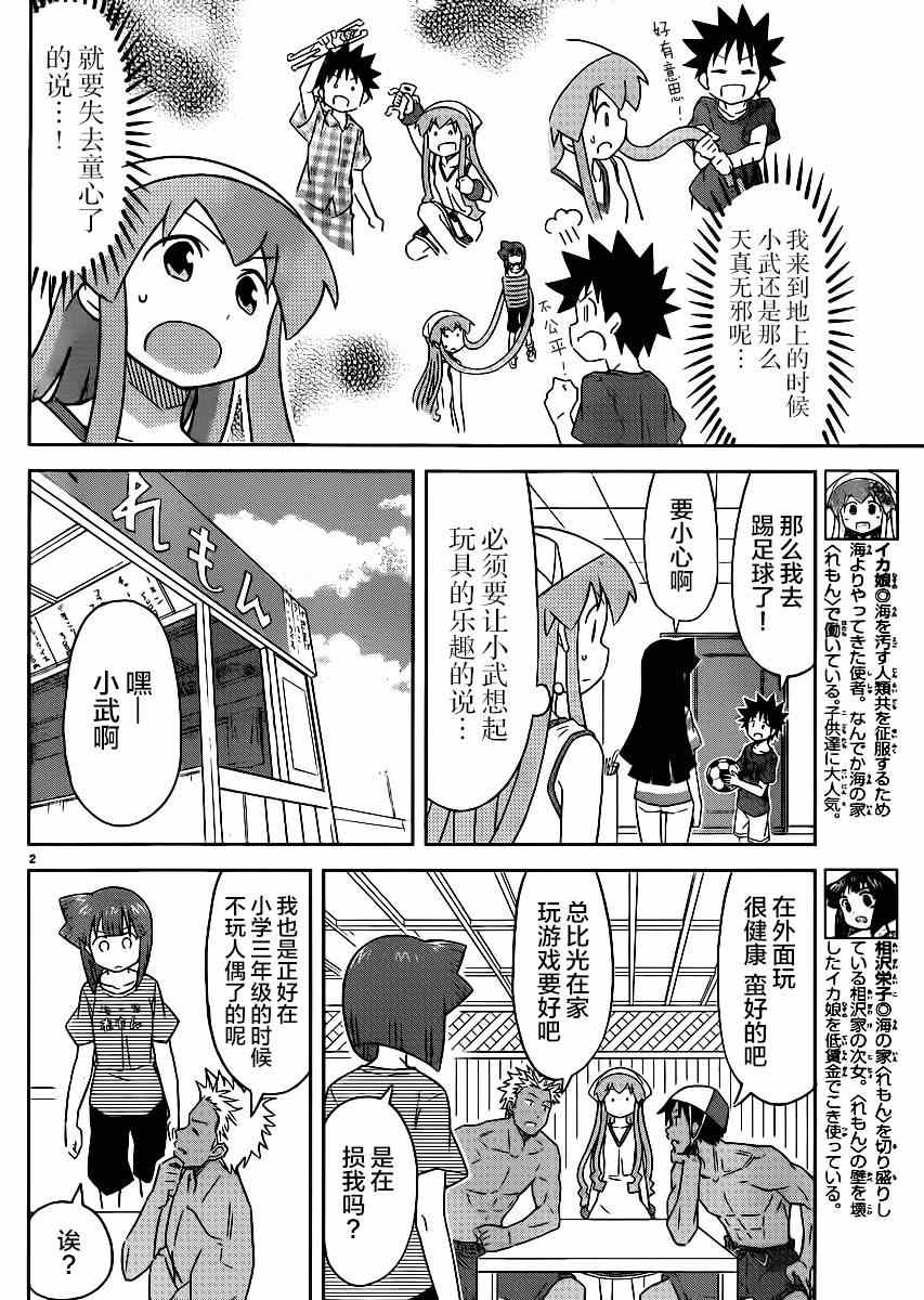 《侵略！乌贼娘》漫画最新章节第365话免费下拉式在线观看章节第【2】张图片