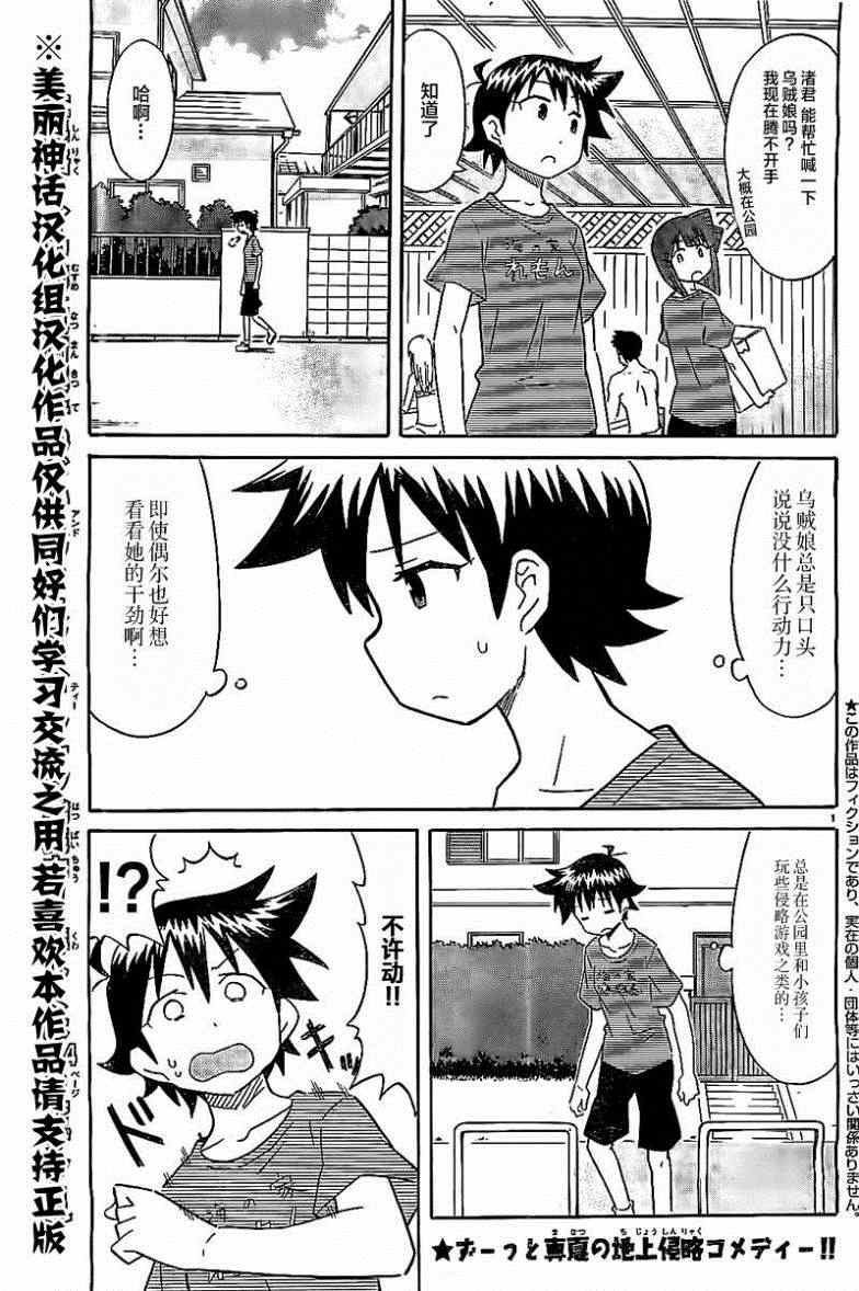 《侵略！乌贼娘》漫画最新章节第307话免费下拉式在线观看章节第【1】张图片