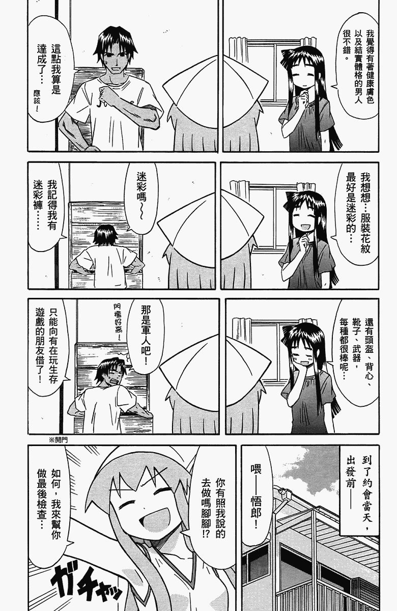 《侵略！乌贼娘》漫画最新章节第5卷免费下拉式在线观看章节第【128】张图片