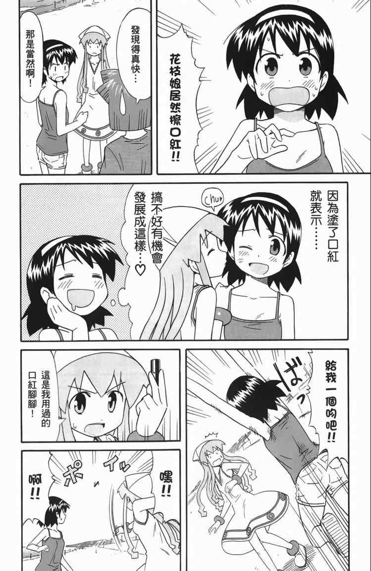 《侵略！乌贼娘》漫画最新章节第6卷免费下拉式在线观看章节第【60】张图片