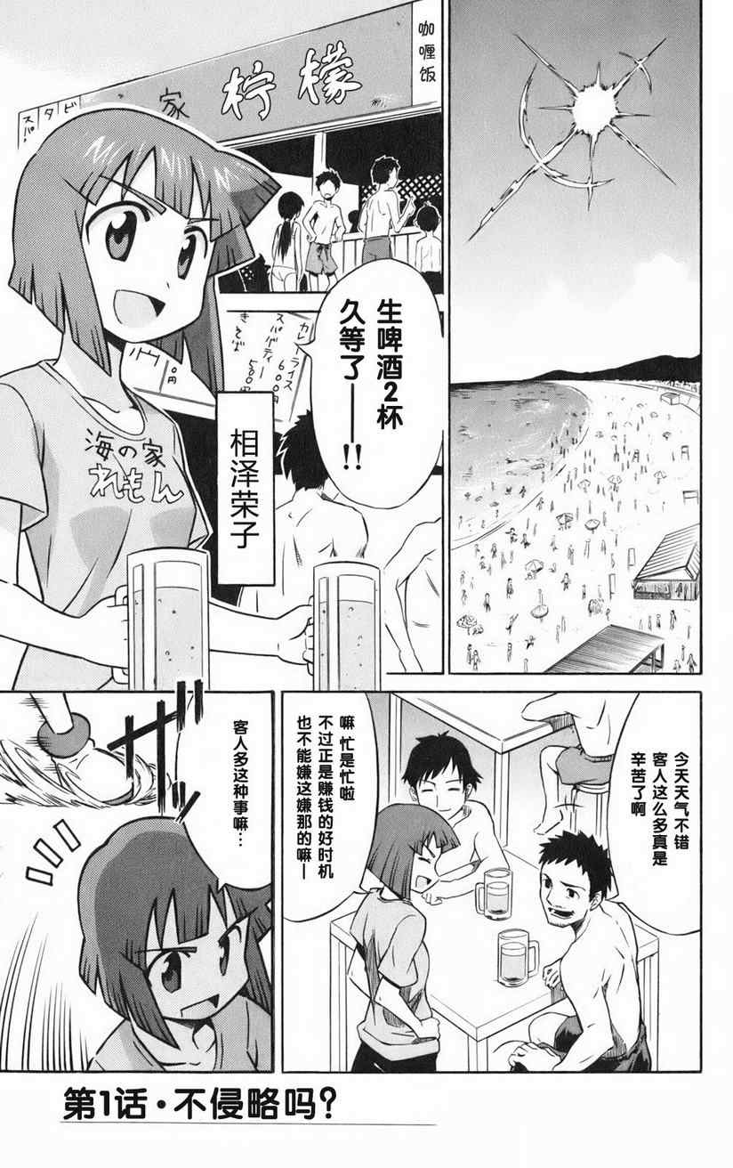 《侵略！乌贼娘》漫画最新章节第1卷免费下拉式在线观看章节第【7】张图片