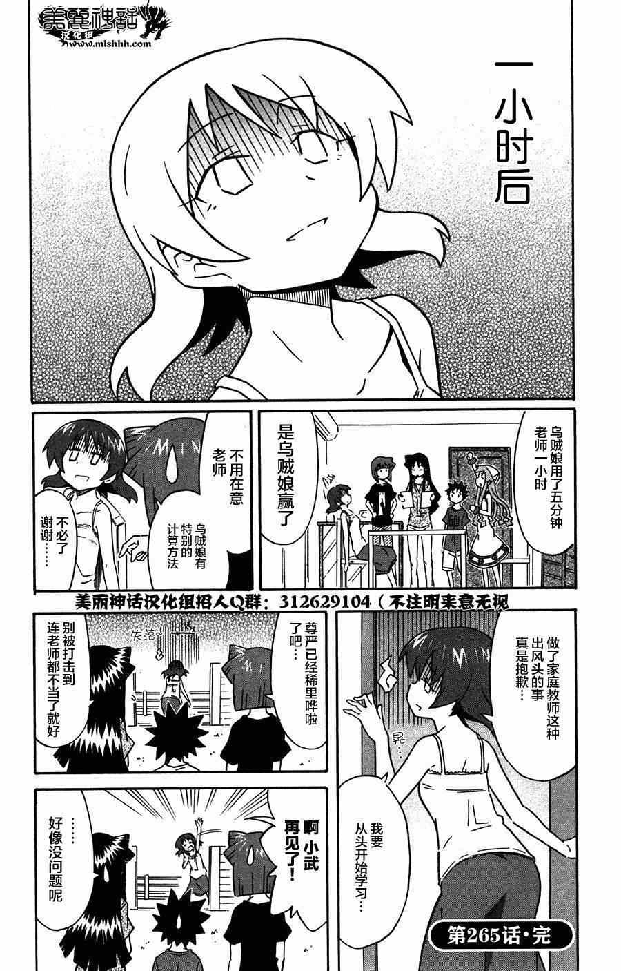 《侵略！乌贼娘》漫画最新章节第265话免费下拉式在线观看章节第【8】张图片