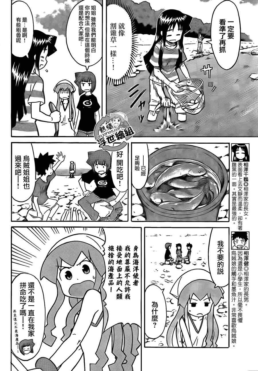 《侵略！乌贼娘》漫画最新章节第198话免费下拉式在线观看章节第【4】张图片