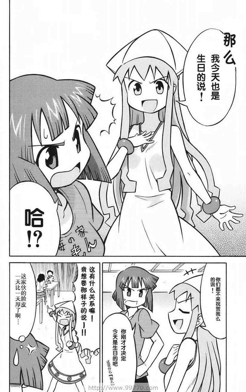 《侵略！乌贼娘》漫画最新章节第1卷免费下拉式在线观看章节第【132】张图片