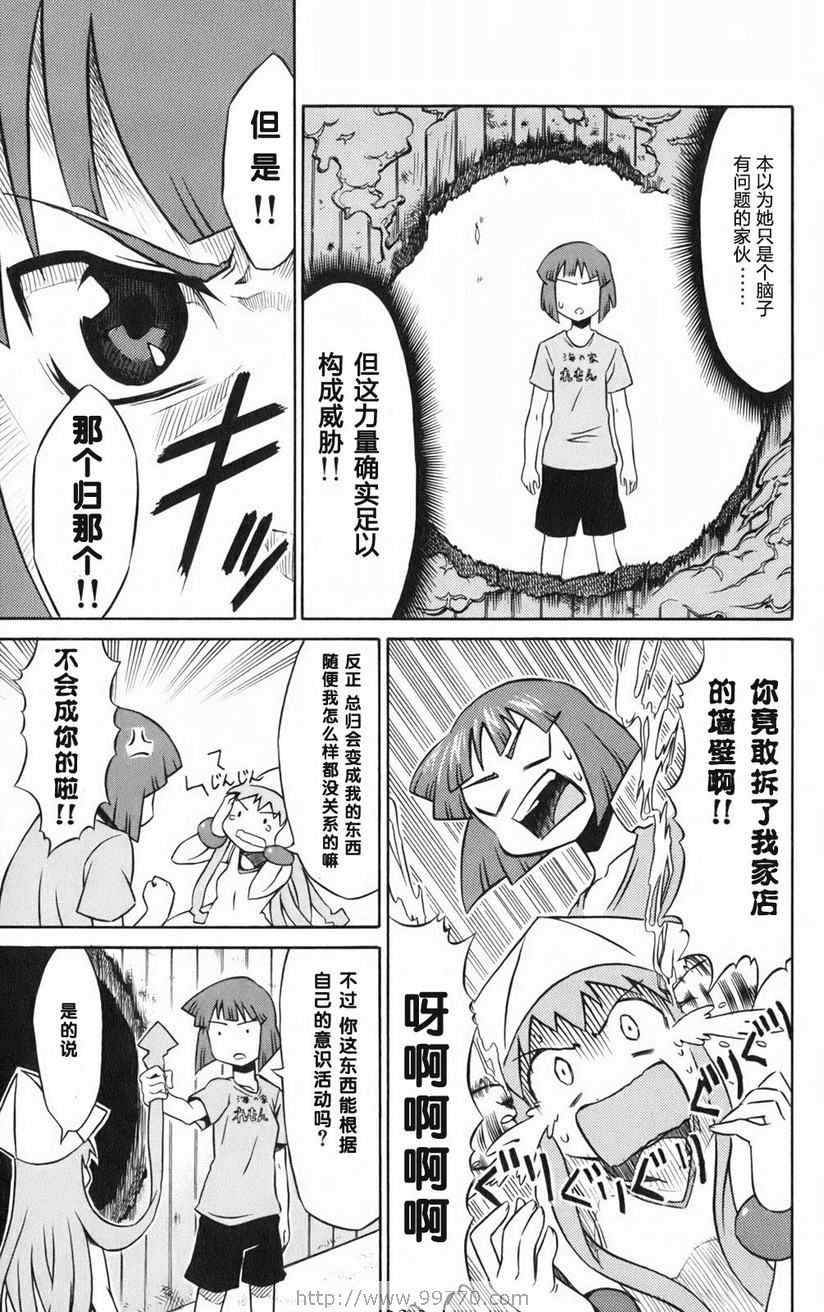 《侵略！乌贼娘》漫画最新章节第1卷免费下拉式在线观看章节第【15】张图片