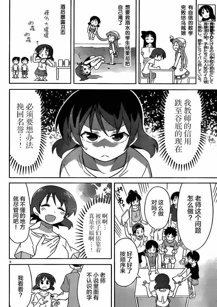 《侵略！乌贼娘》漫画最新章节第349话免费下拉式在线观看章节第【2】张图片