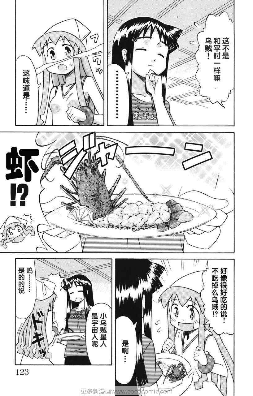 《侵略！乌贼娘》漫画最新章节第2卷免费下拉式在线观看章节第【127】张图片