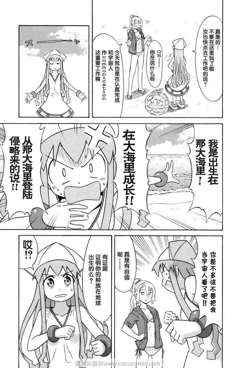 《侵略！乌贼娘》漫画最新章节第2卷免费下拉式在线观看章节第【123】张图片