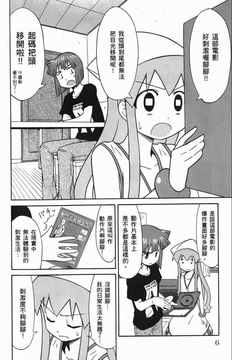 《侵略！乌贼娘》漫画最新章节第6卷免费下拉式在线观看章节第【10】张图片