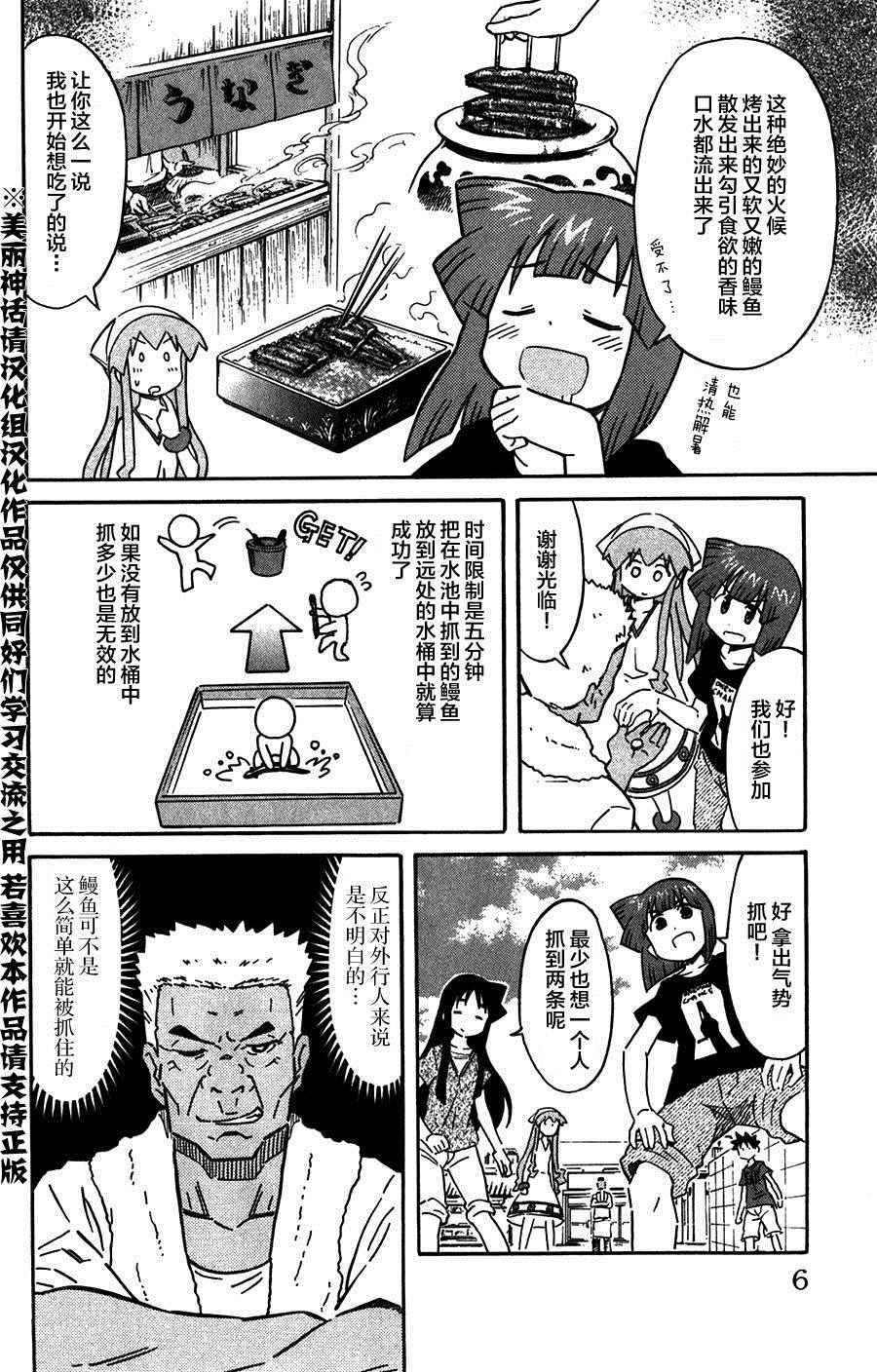 《侵略！乌贼娘》漫画最新章节第248话免费下拉式在线观看章节第【2】张图片