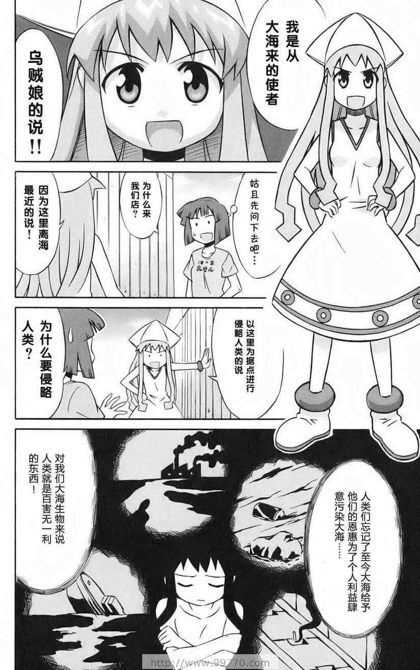 《侵略！乌贼娘》漫画最新章节第1卷免费下拉式在线观看章节第【10】张图片