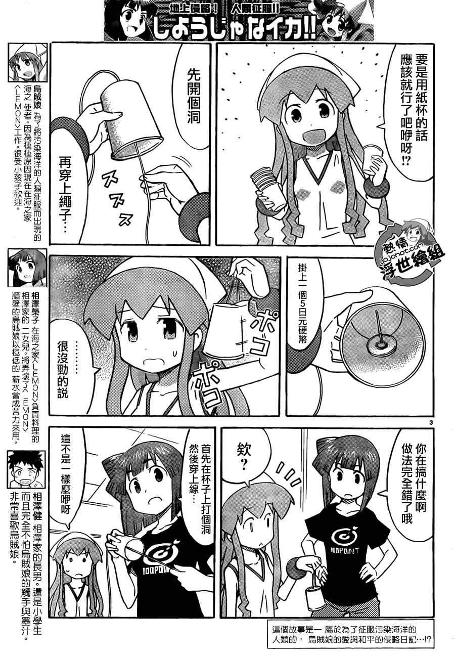 《侵略！乌贼娘》漫画最新章节第207话免费下拉式在线观看章节第【3】张图片