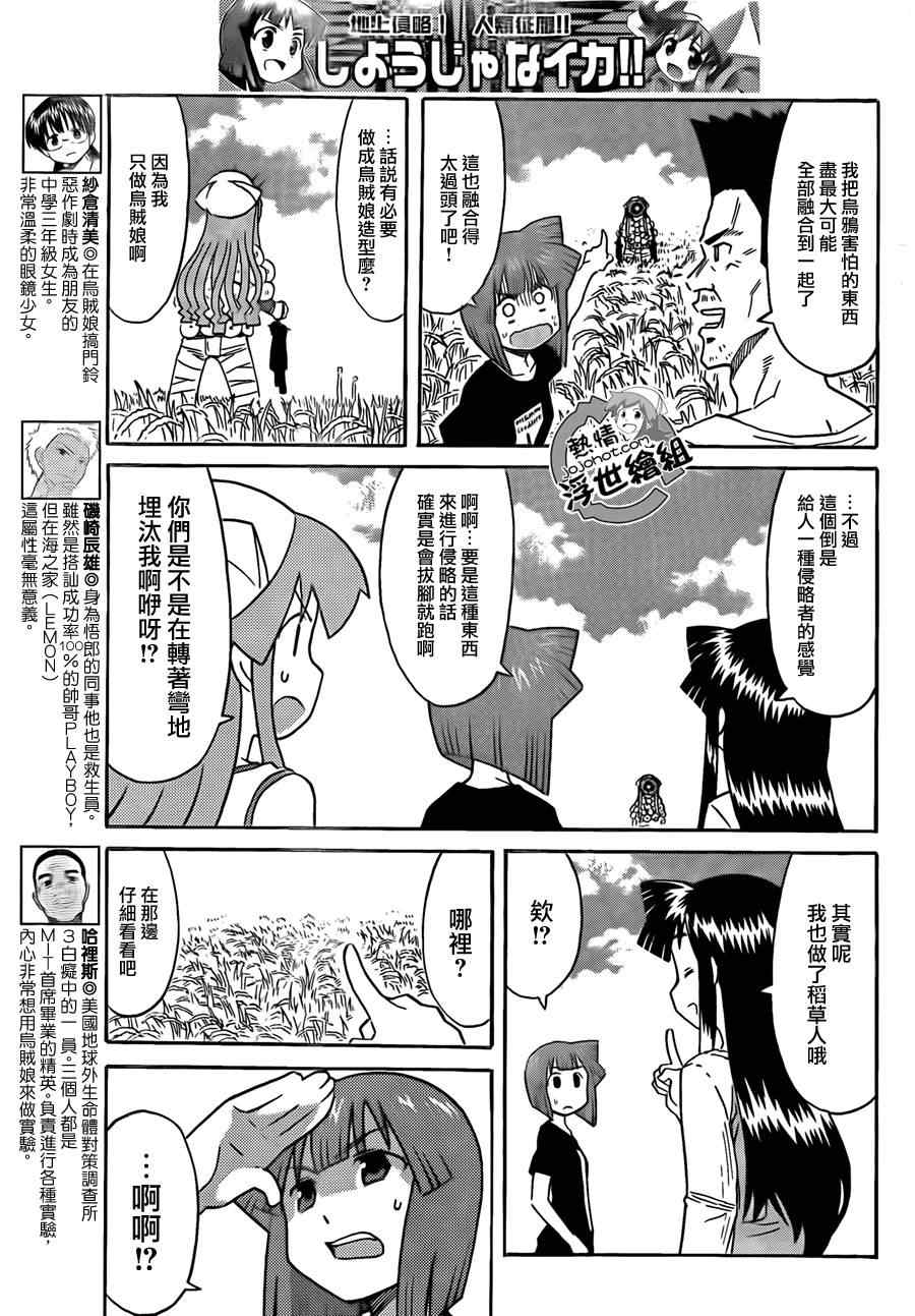 《侵略！乌贼娘》漫画最新章节第201话免费下拉式在线观看章节第【5】张图片