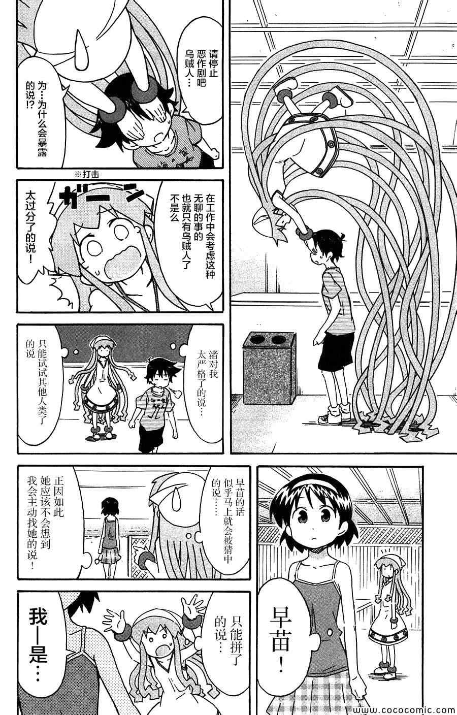 《侵略！乌贼娘》漫画最新章节第251话免费下拉式在线观看章节第【6】张图片