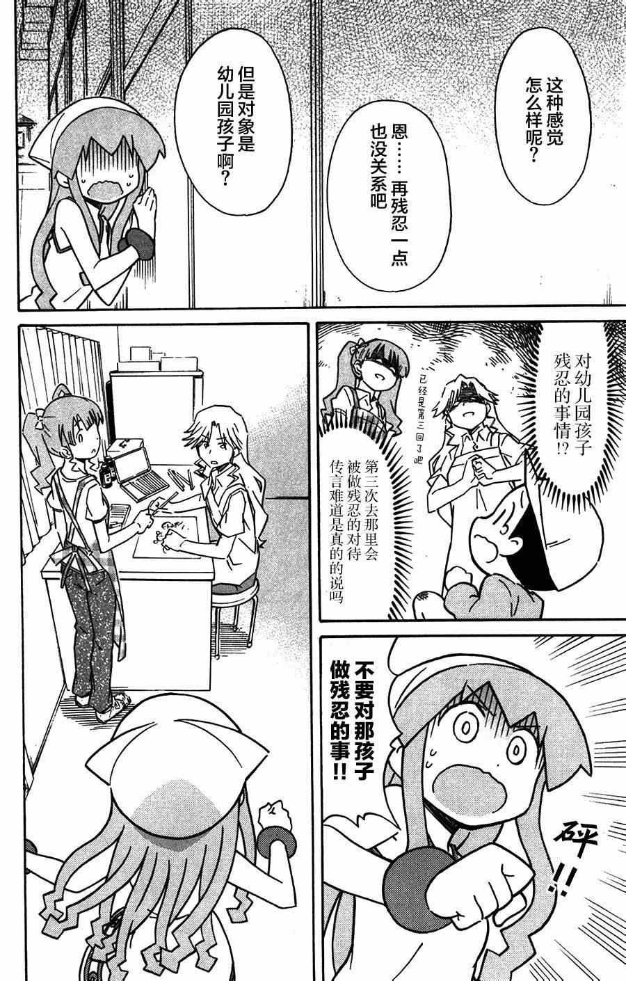 《侵略！乌贼娘》漫画最新章节第263话免费下拉式在线观看章节第【4】张图片