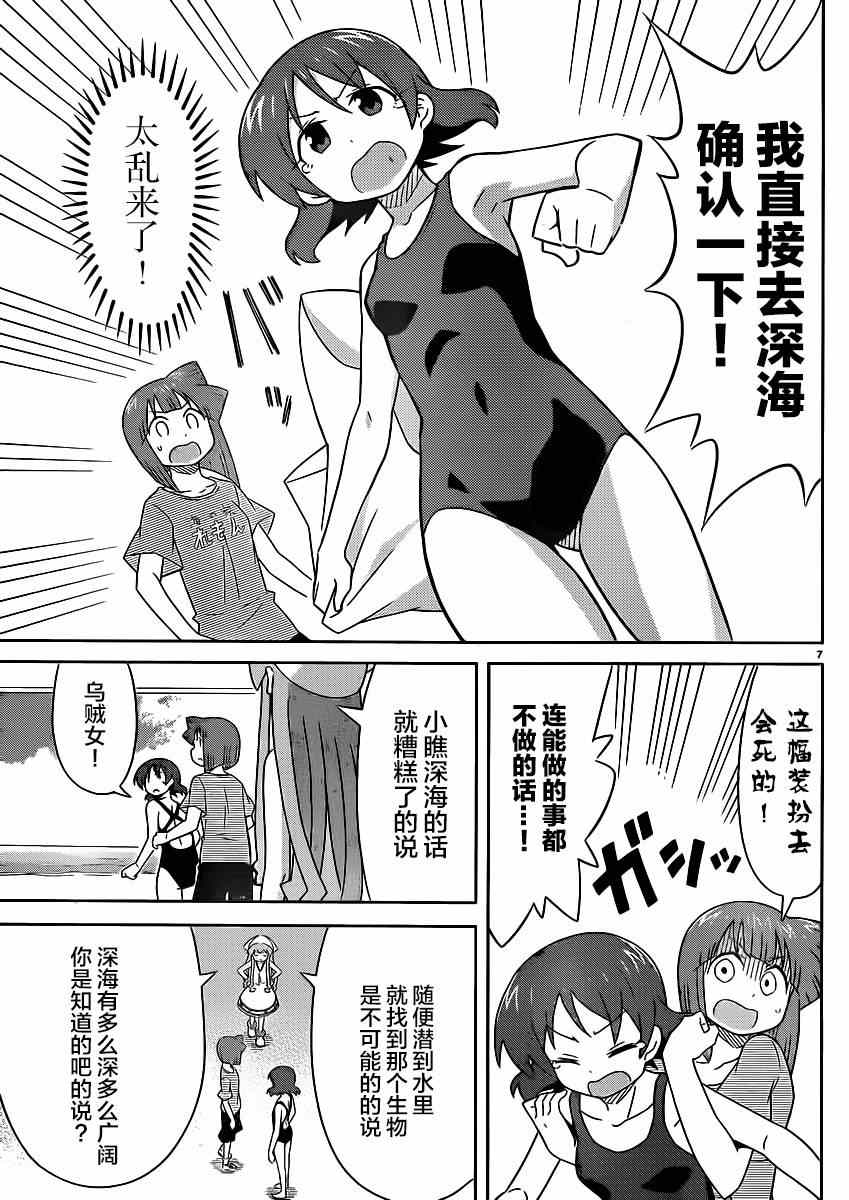 《侵略！乌贼娘》漫画最新章节第349话免费下拉式在线观看章节第【7】张图片