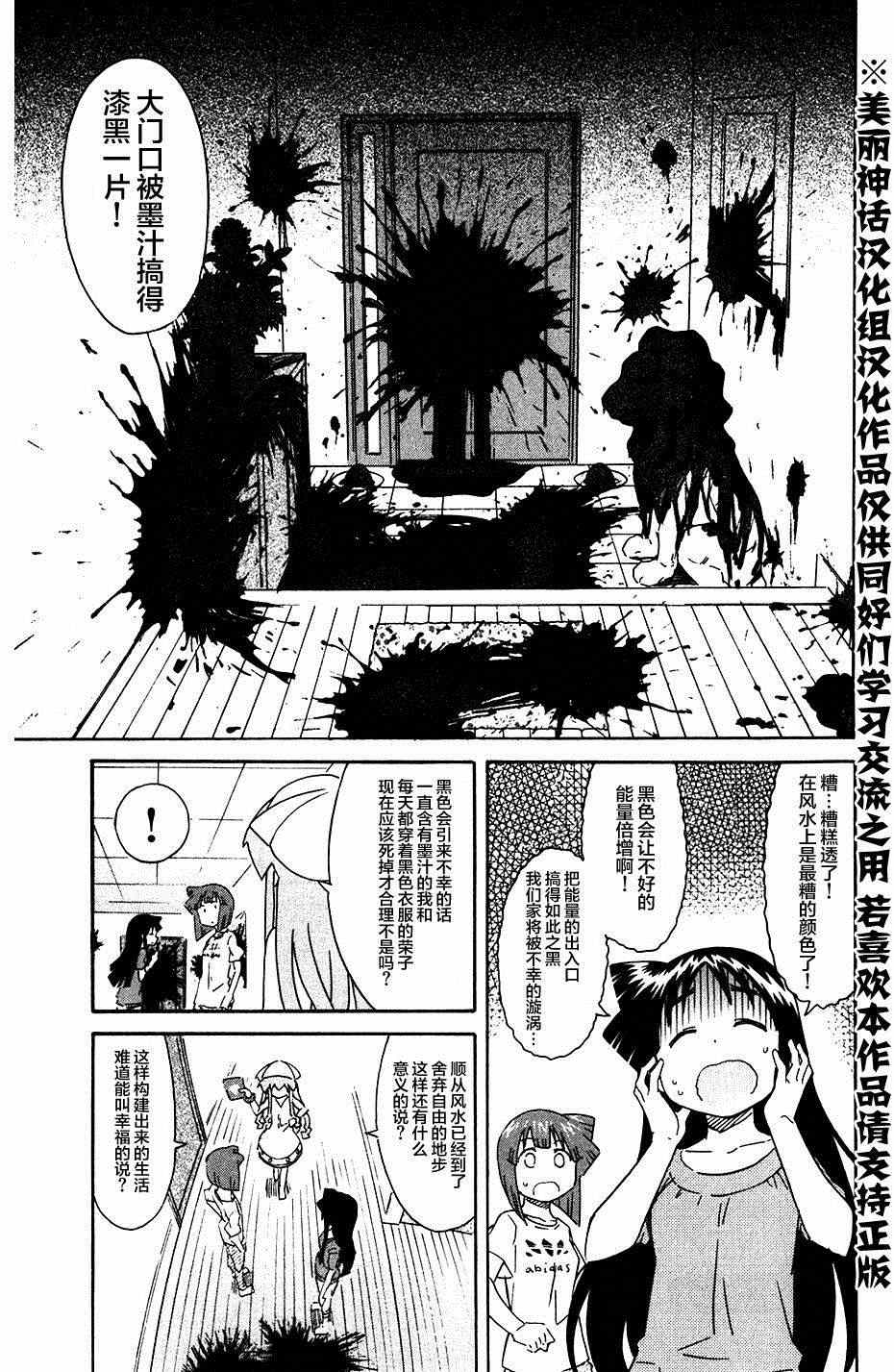 《侵略！乌贼娘》漫画最新章节第272话免费下拉式在线观看章节第【7】张图片