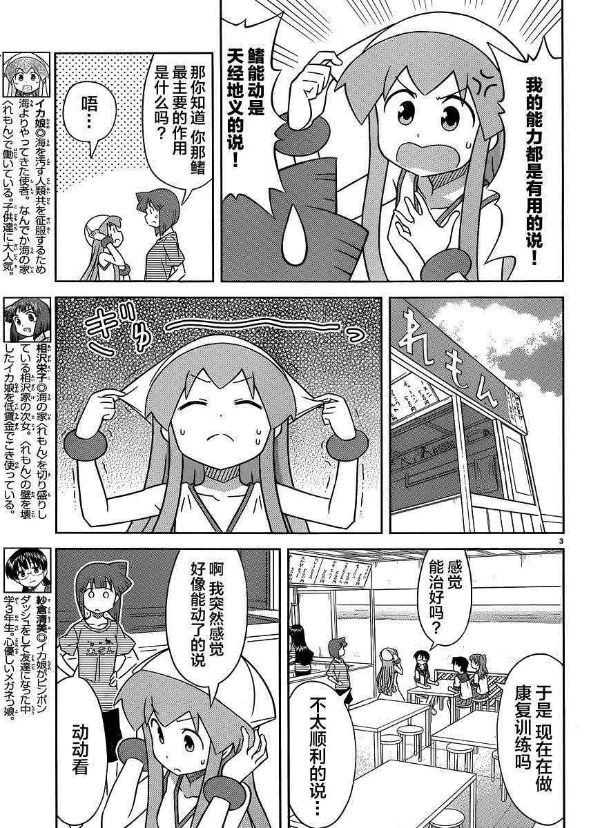 《侵略！乌贼娘》漫画最新章节第380话免费下拉式在线观看章节第【3】张图片