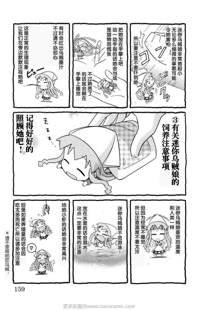 《侵略！乌贼娘》漫画最新章节第2卷免费下拉式在线观看章节第【163】张图片