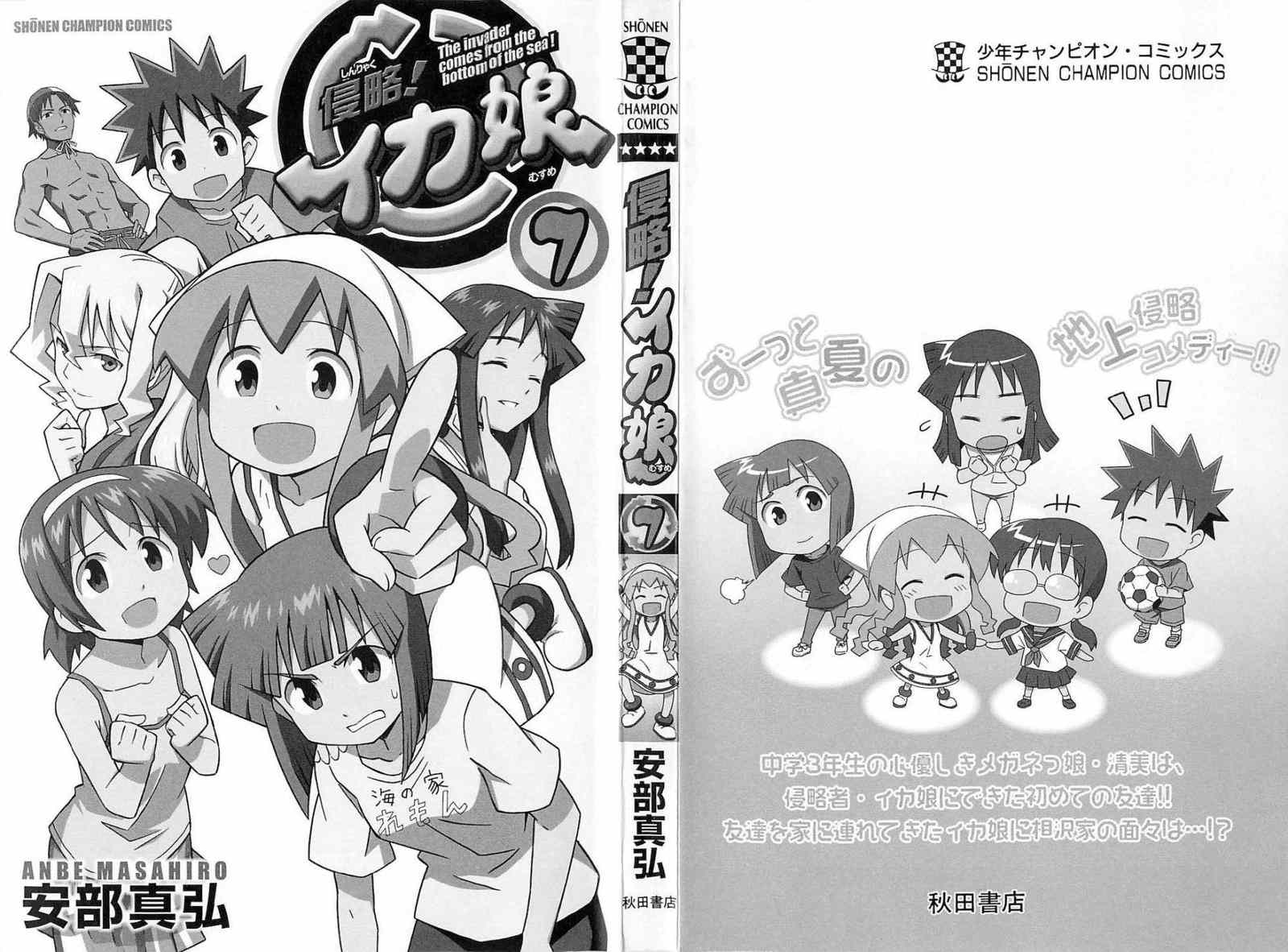 《侵略！乌贼娘》漫画最新章节第115话免费下拉式在线观看章节第【4】张图片