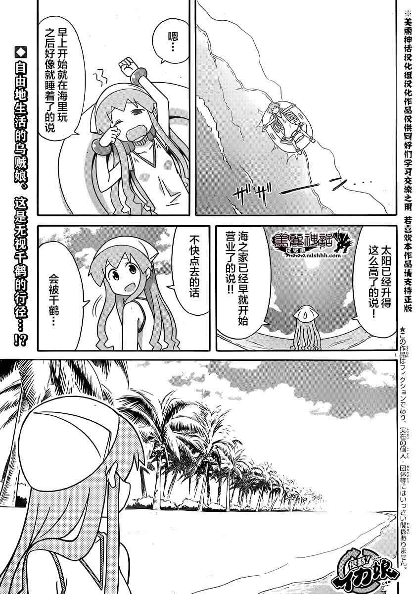 《侵略！乌贼娘》漫画最新章节第338话免费下拉式在线观看章节第【1】张图片