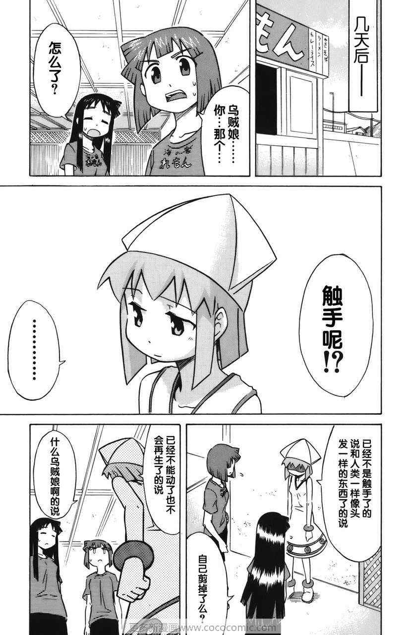 《侵略！乌贼娘》漫画最新章节第2卷免费下拉式在线观看章节第【36】张图片