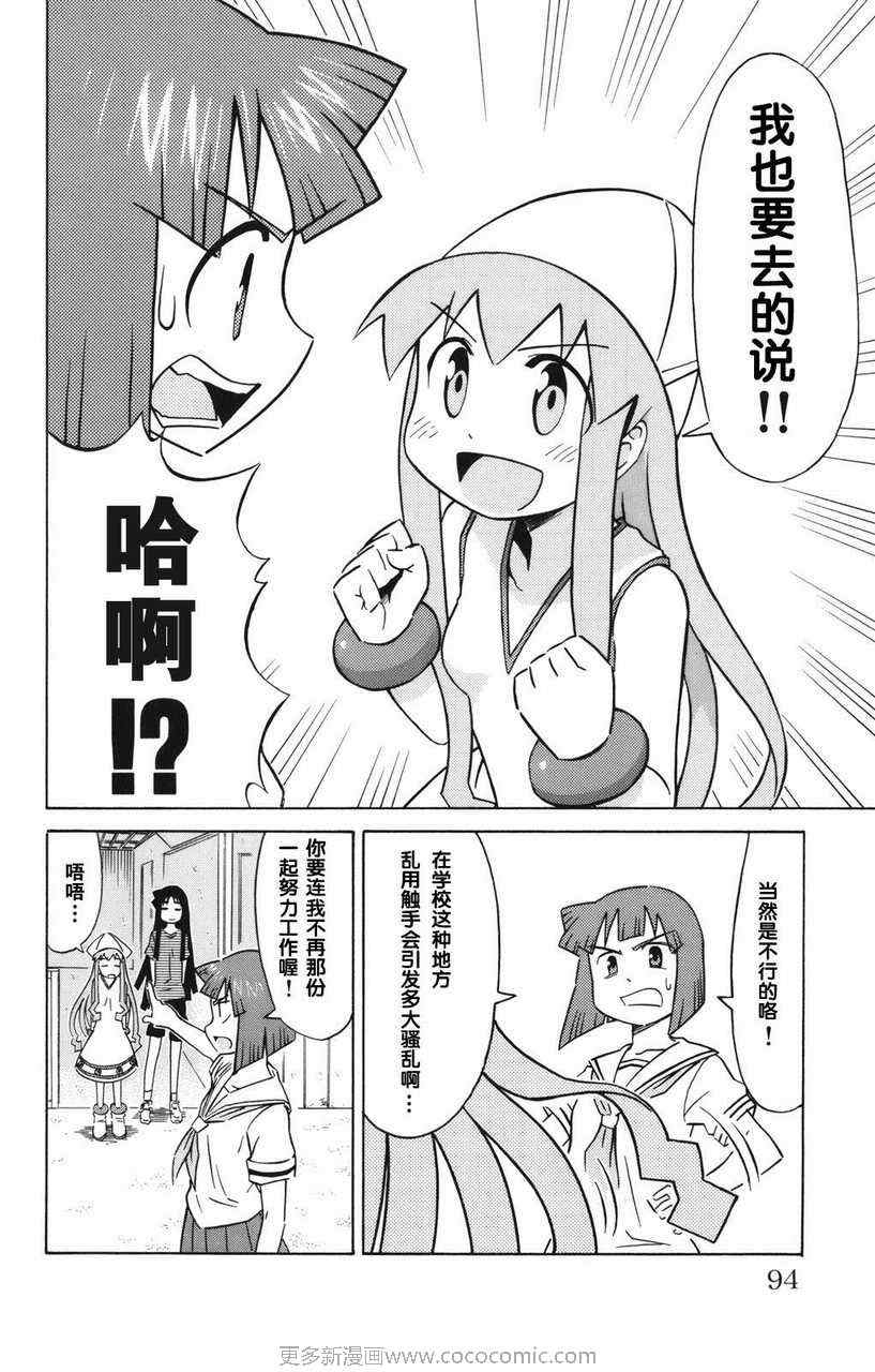 《侵略！乌贼娘》漫画最新章节第2卷免费下拉式在线观看章节第【98】张图片