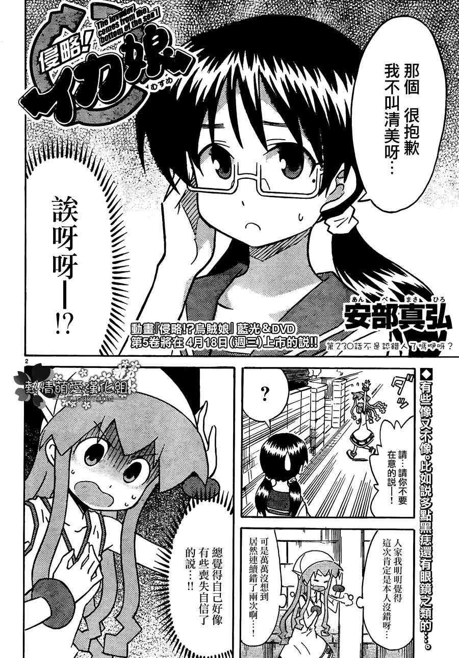 《侵略！乌贼娘》漫画最新章节第230话免费下拉式在线观看章节第【2】张图片