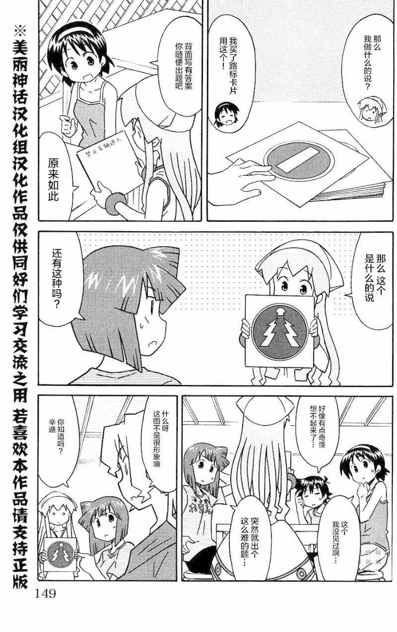 《侵略！乌贼娘》漫画最新章节第284话免费下拉式在线观看章节第【3】张图片