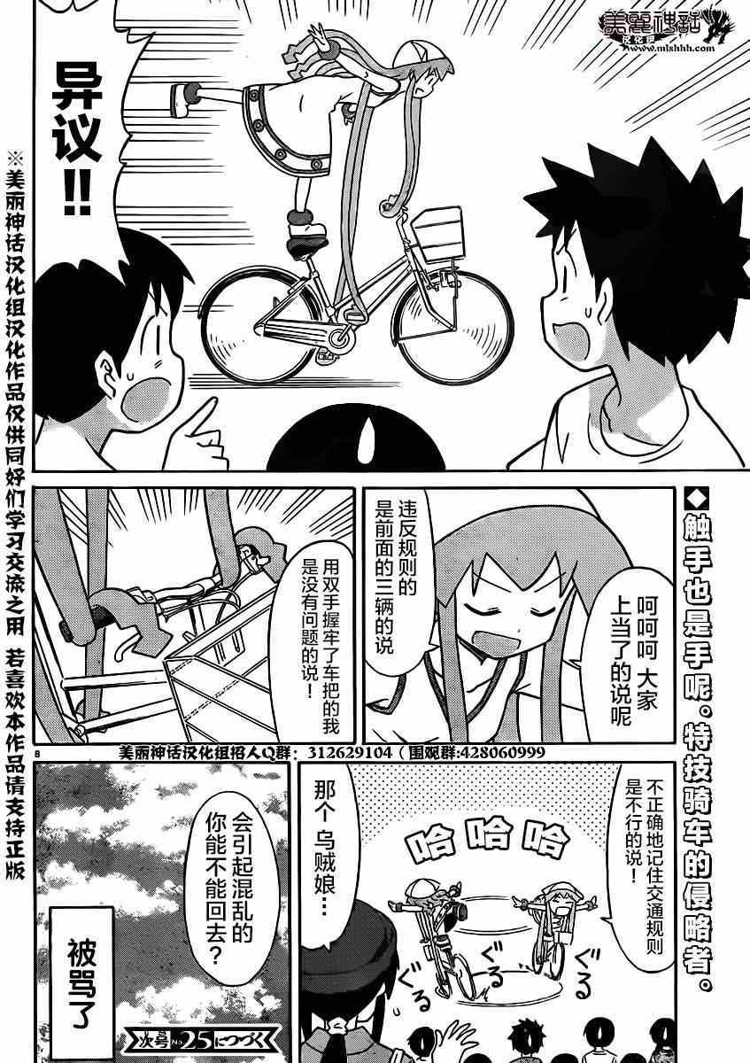 《侵略！乌贼娘》漫画最新章节第331话免费下拉式在线观看章节第【8】张图片