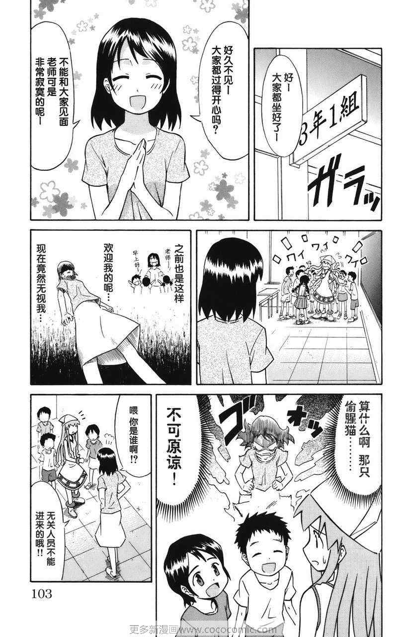 《侵略！乌贼娘》漫画最新章节第2卷免费下拉式在线观看章节第【107】张图片