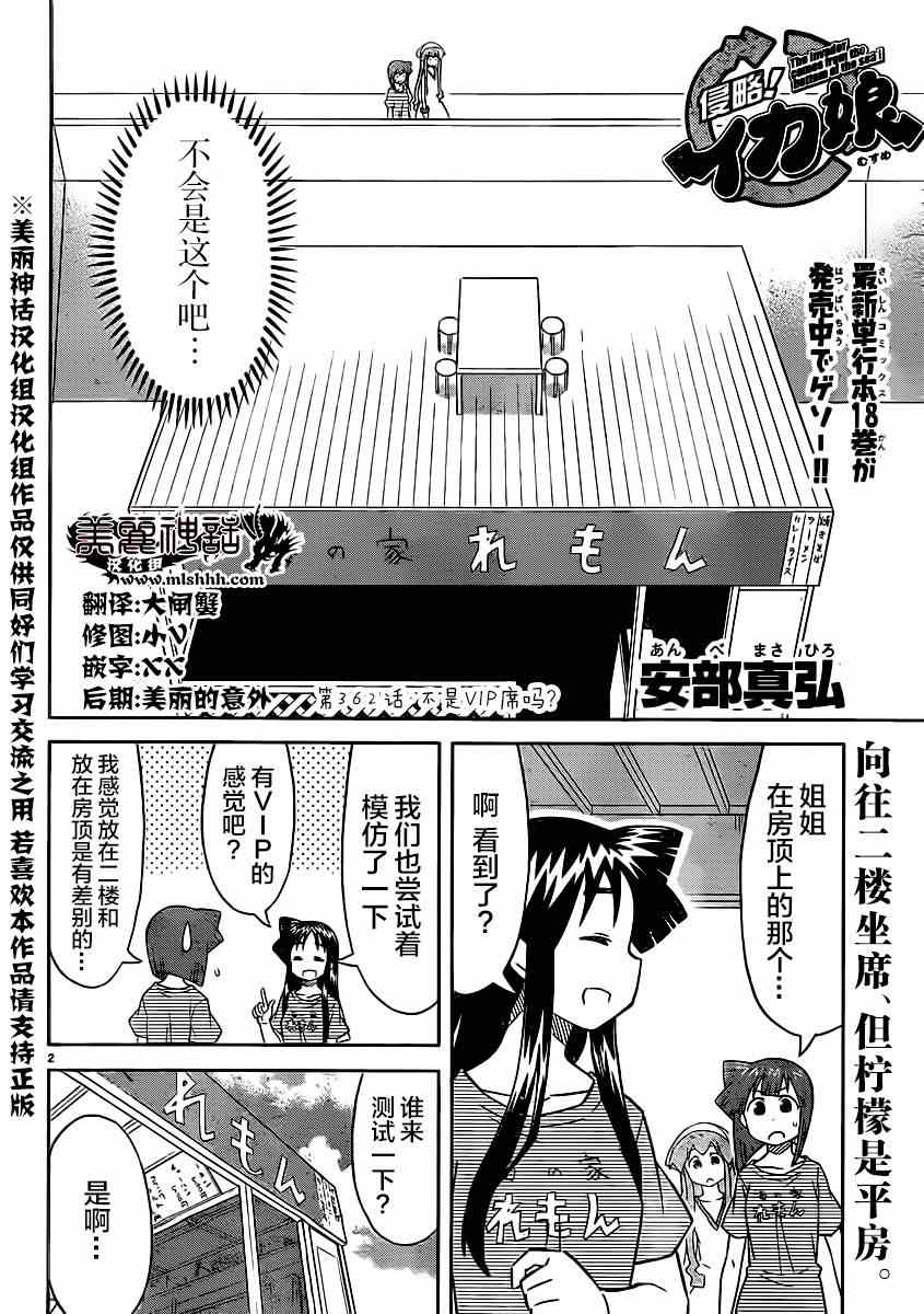 《侵略！乌贼娘》漫画最新章节第362话免费下拉式在线观看章节第【2】张图片