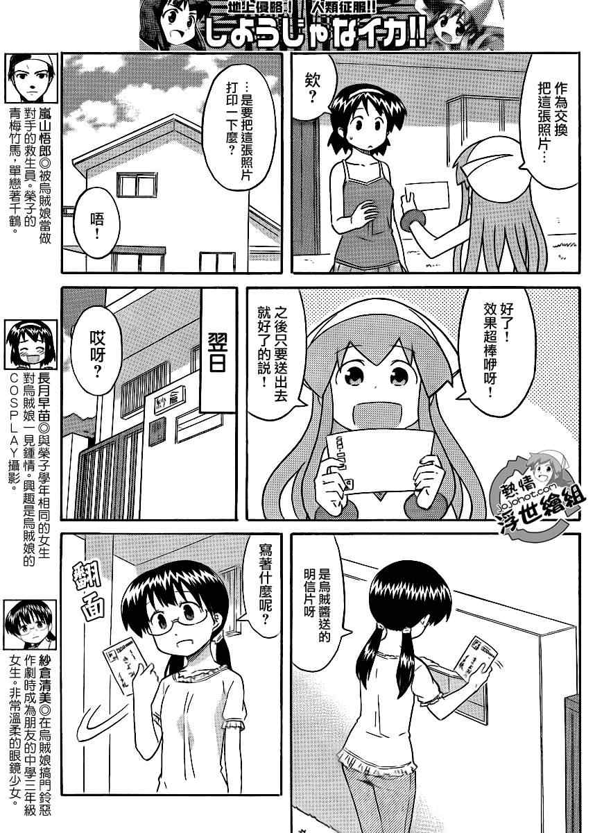 《侵略！乌贼娘》漫画最新章节第197话免费下拉式在线观看章节第【8】张图片