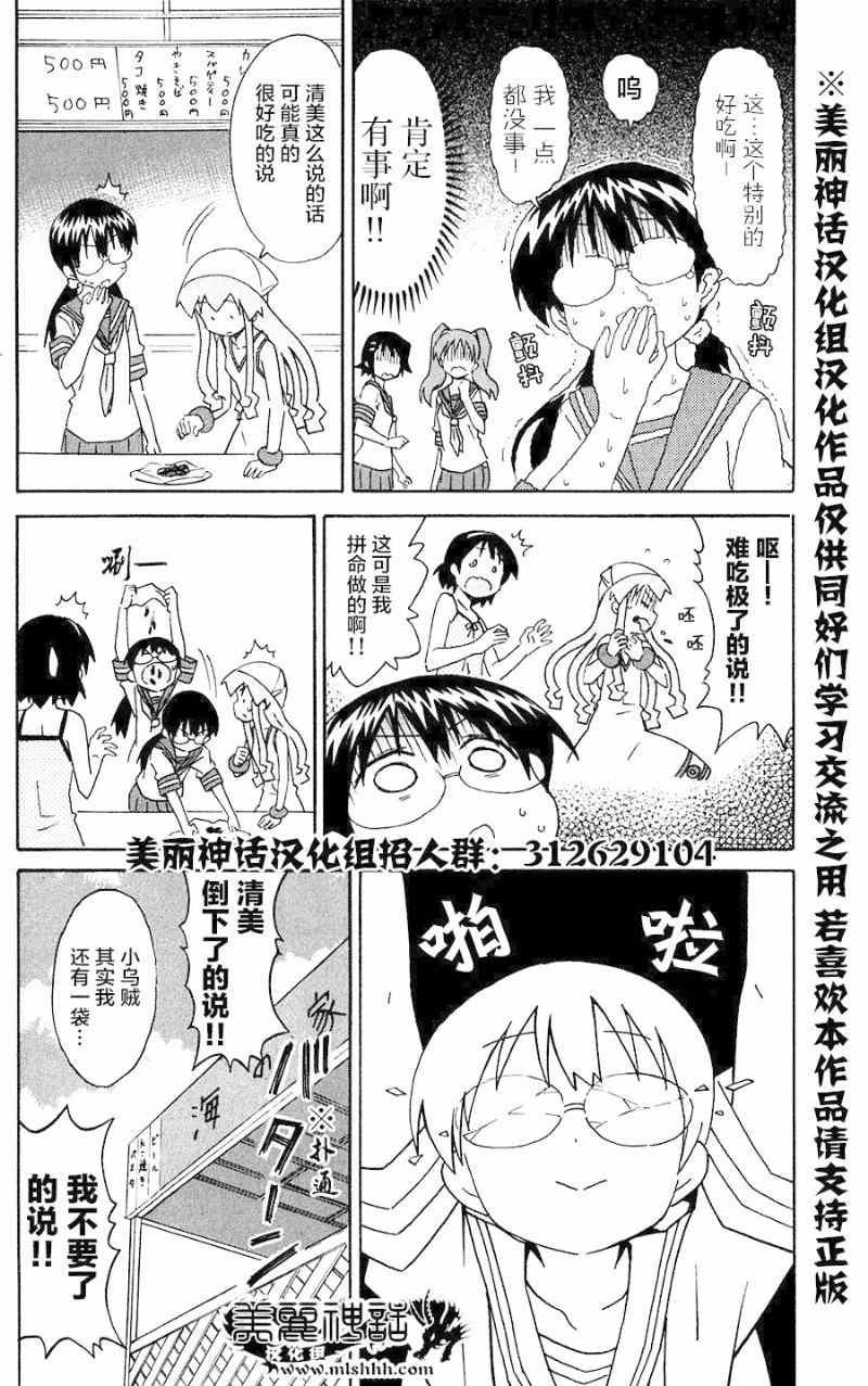 《侵略！乌贼娘》漫画最新章节第285话免费下拉式在线观看章节第【10】张图片