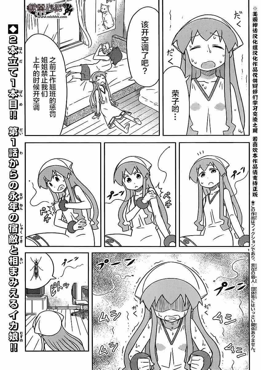 《侵略！乌贼娘》漫画最新章节第346话免费下拉式在线观看章节第【2】张图片