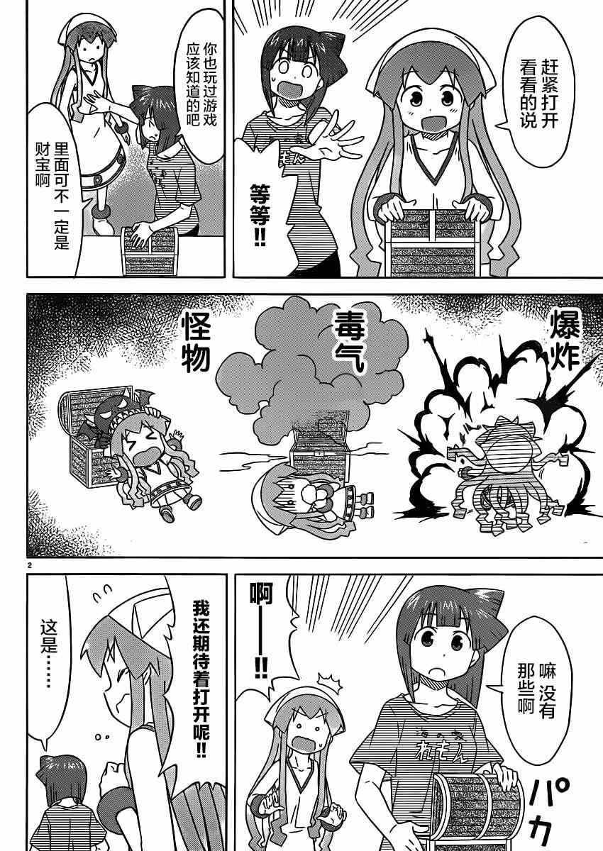 《侵略！乌贼娘》漫画最新章节第367话免费下拉式在线观看章节第【2】张图片