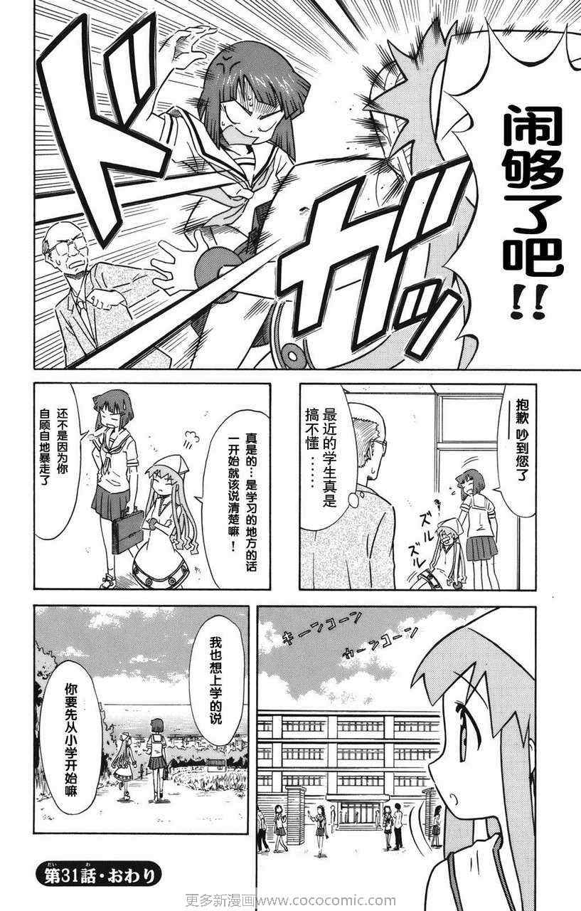 《侵略！乌贼娘》漫画最新章节第2卷免费下拉式在线观看章节第【104】张图片