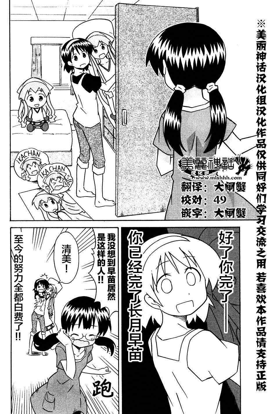 《侵略！乌贼娘》漫画最新章节第267话免费下拉式在线观看章节第【2】张图片