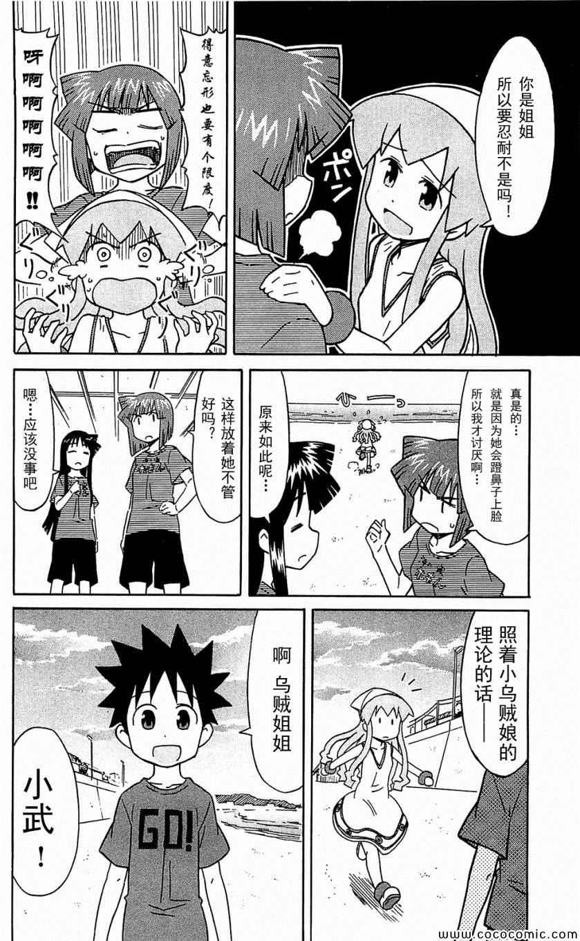 《侵略！乌贼娘》漫画最新章节第153-171话免费下拉式在线观看章节第【52】张图片