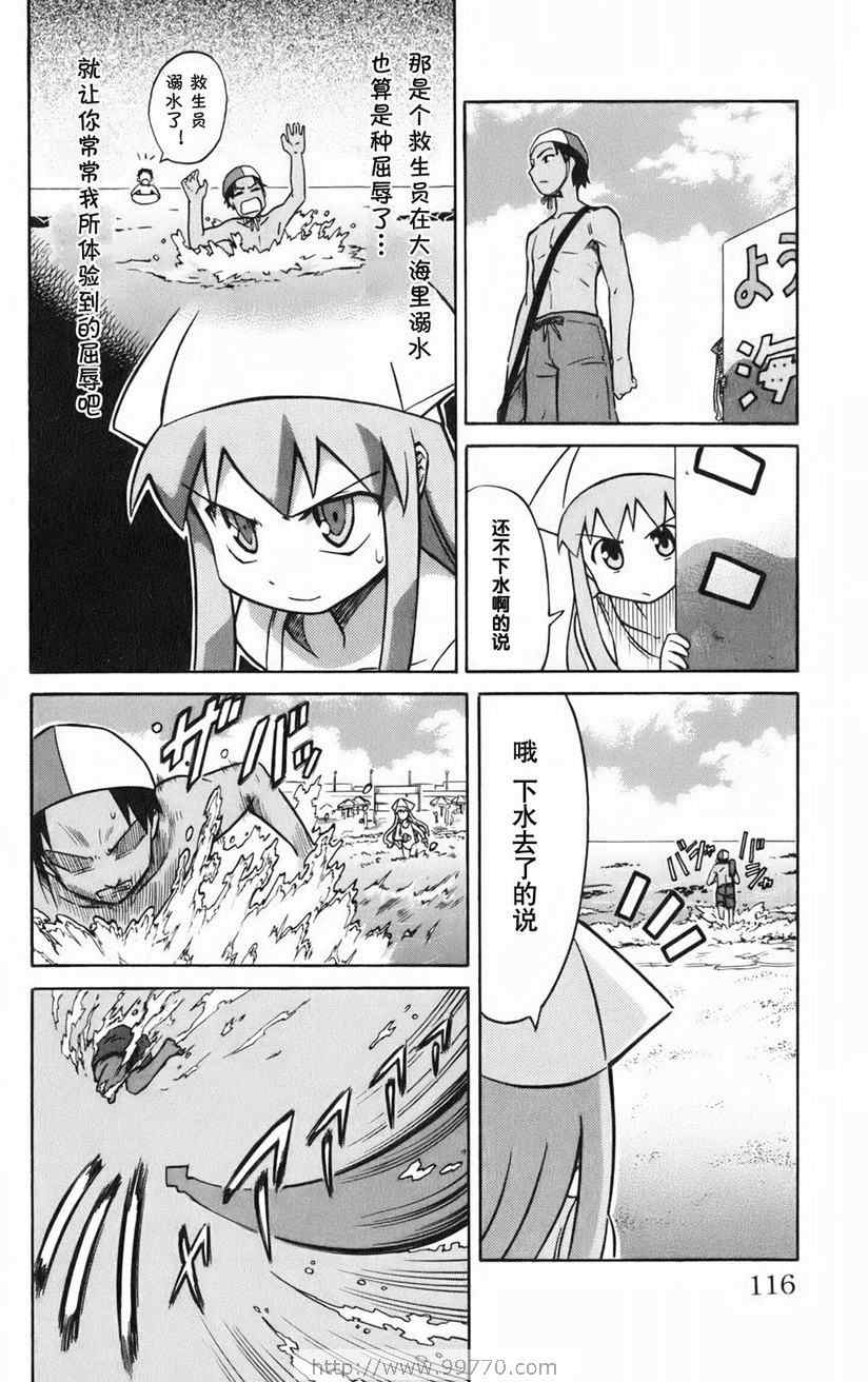 《侵略！乌贼娘》漫画最新章节第1卷免费下拉式在线观看章节第【118】张图片