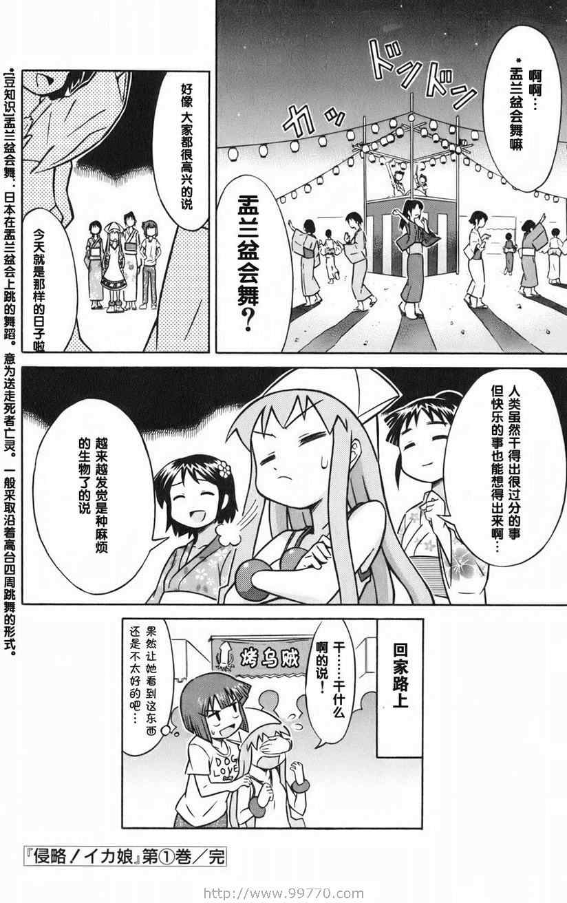 《侵略！乌贼娘》漫画最新章节第1卷免费下拉式在线观看章节第【162】张图片