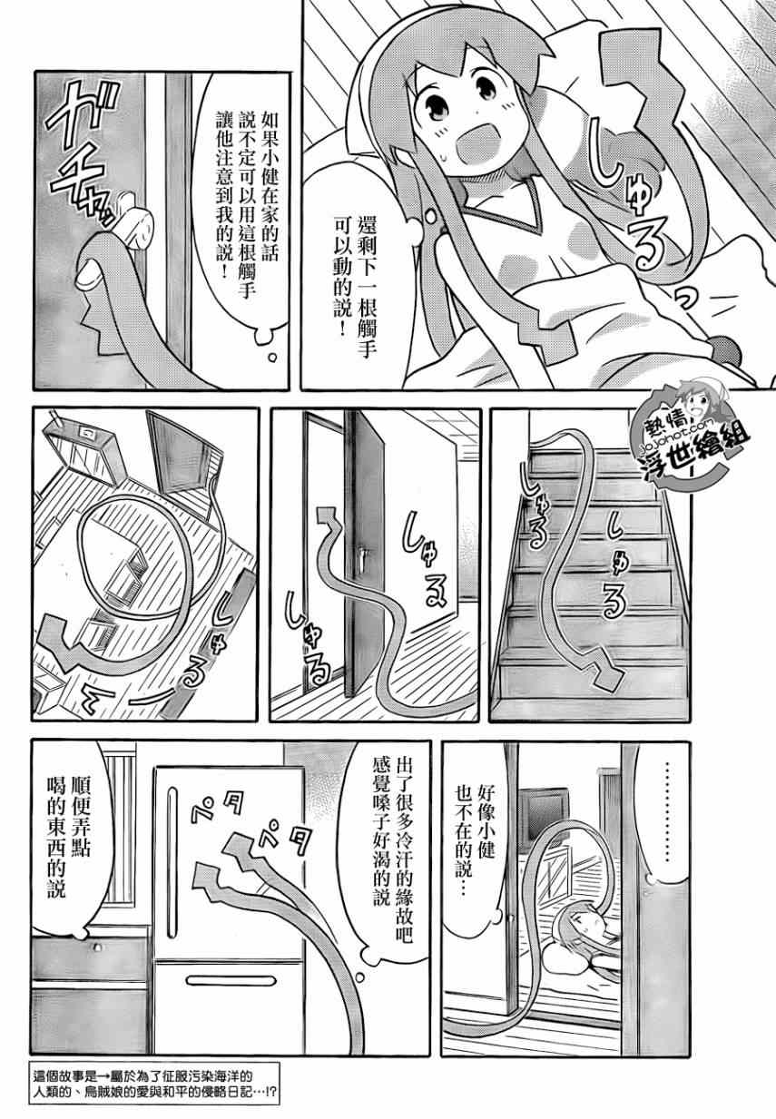 《侵略！乌贼娘》漫画最新章节第227话免费下拉式在线观看章节第【4】张图片